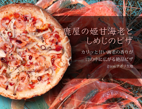 鹿児島県大隅半島産のうなぎを使った冷凍ピザ販売開始